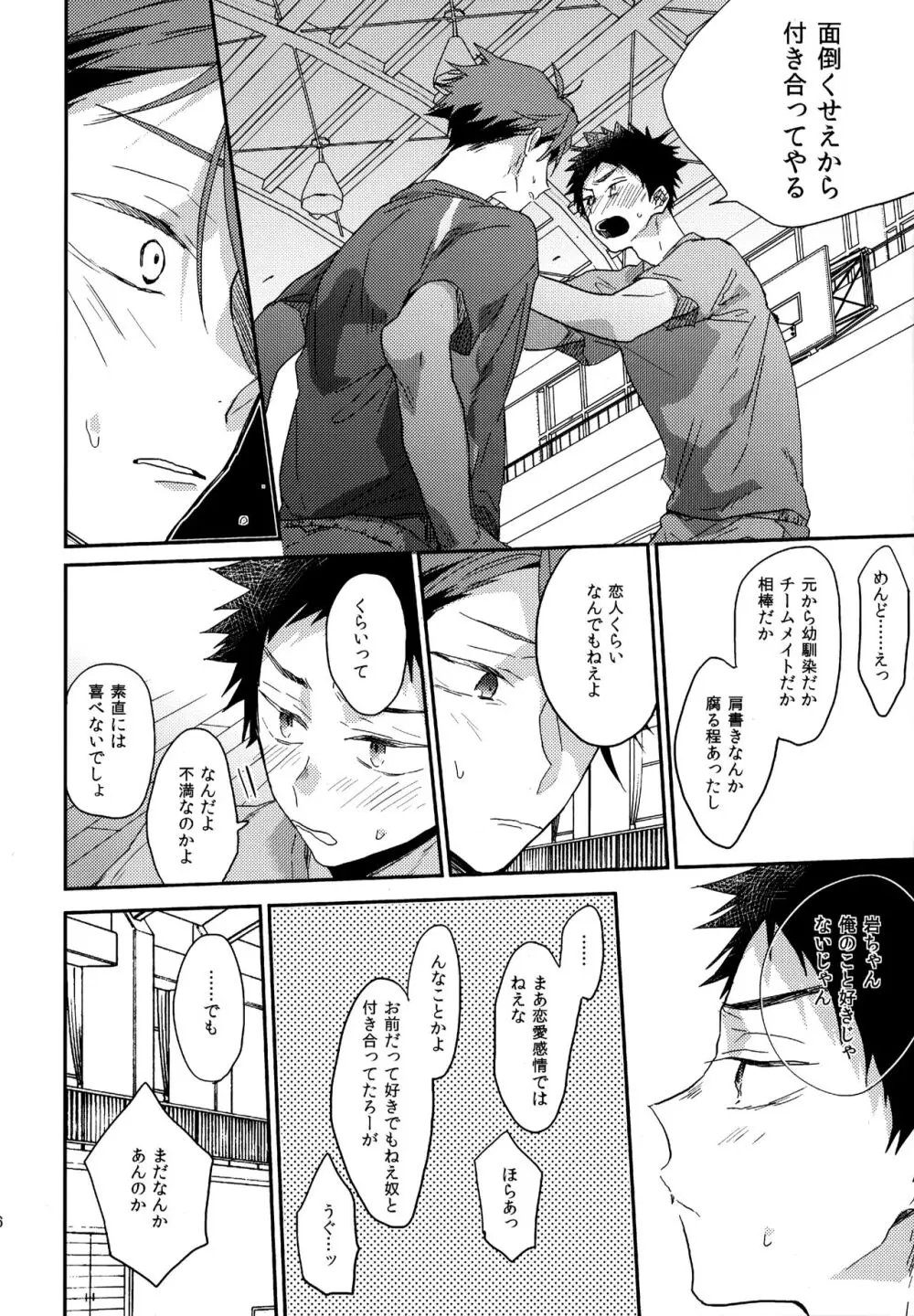 ウチドメ及岩再録２ Page.135