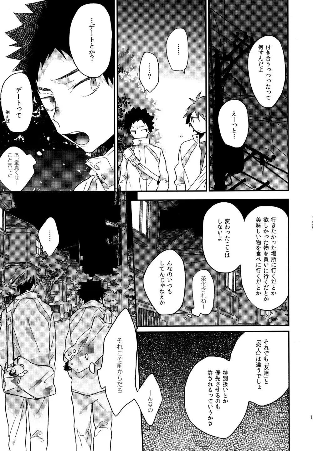 ウチドメ及岩再録２ Page.138