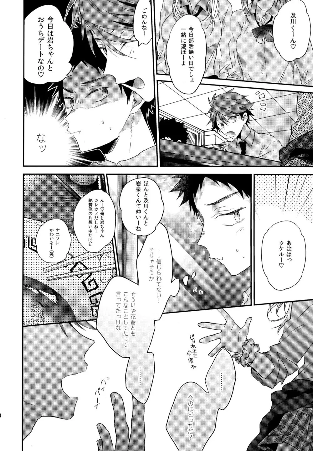 ウチドメ及岩再録２ Page.143