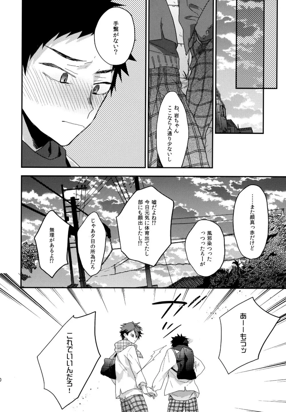 ウチドメ及岩再録２ Page.189