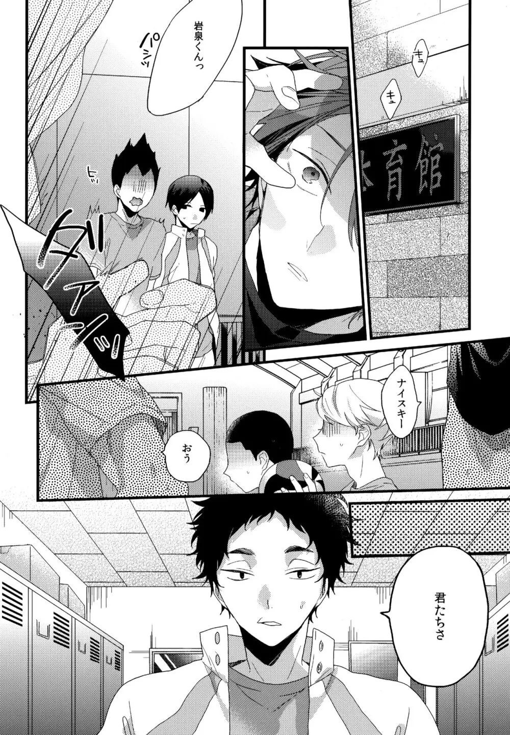 ウチドメ及岩再録２ Page.33