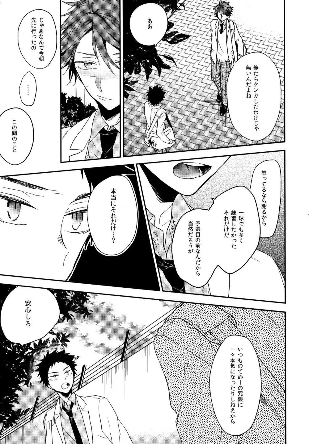 ウチドメ及岩再録２ Page.40