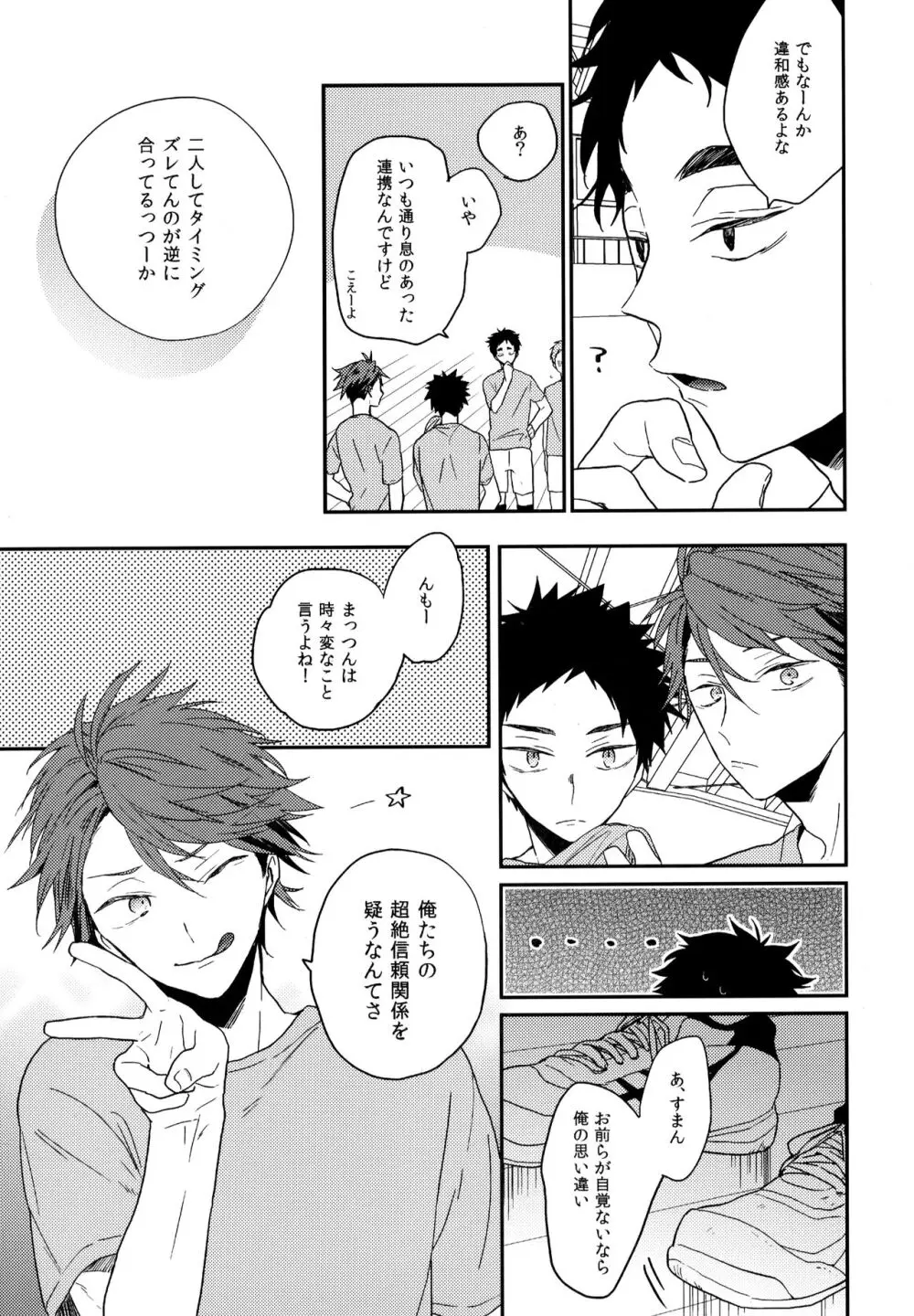 ウチドメ及岩再録２ Page.42