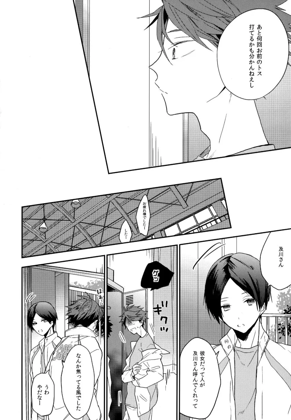 ウチドメ及岩再録２ Page.47