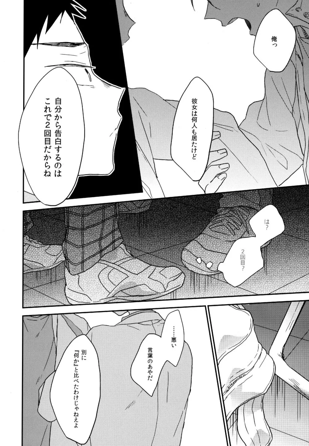 ウチドメ及岩再録２ Page.53