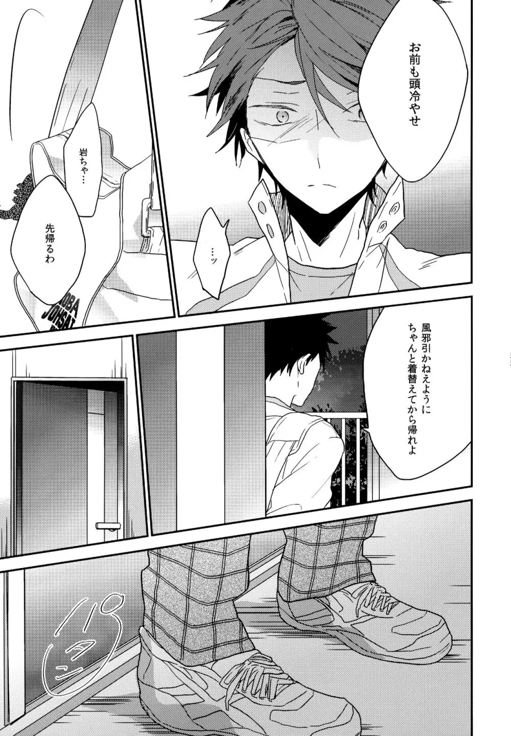 ウチドメ及岩再録２ Page.54