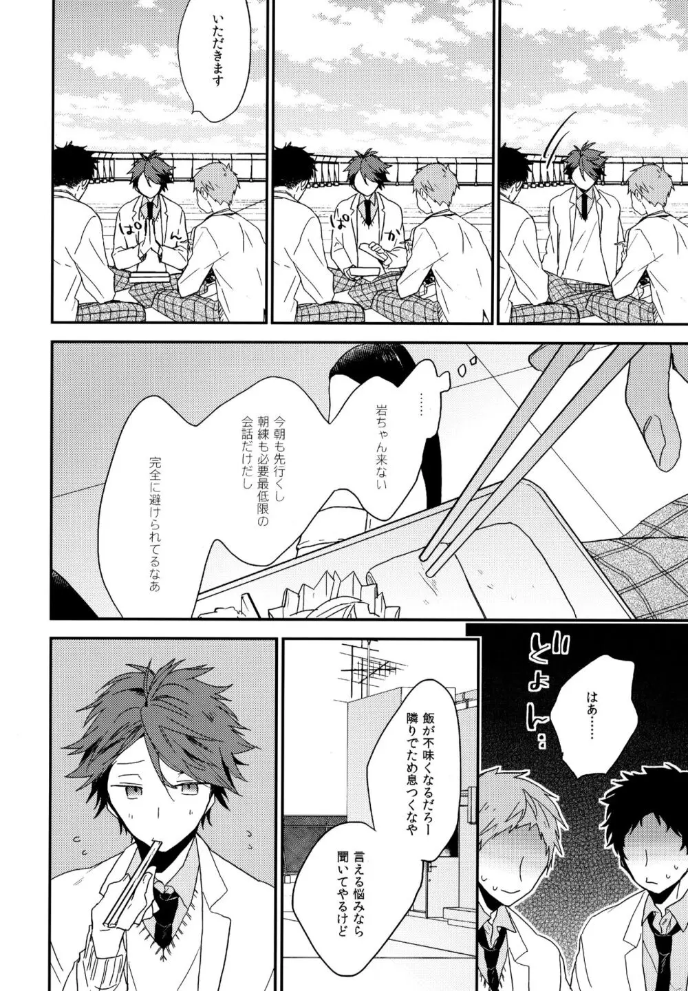 ウチドメ及岩再録２ Page.57