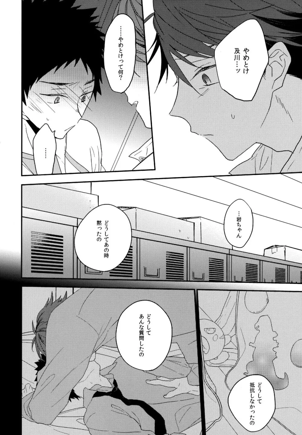 ウチドメ及岩再録２ Page.65