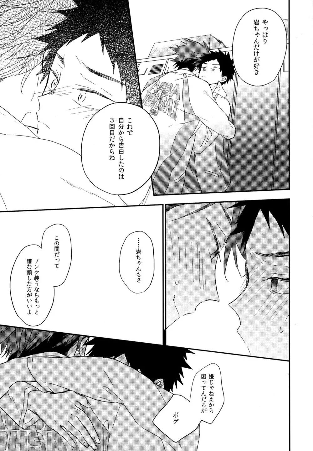 ウチドメ及岩再録２ Page.70