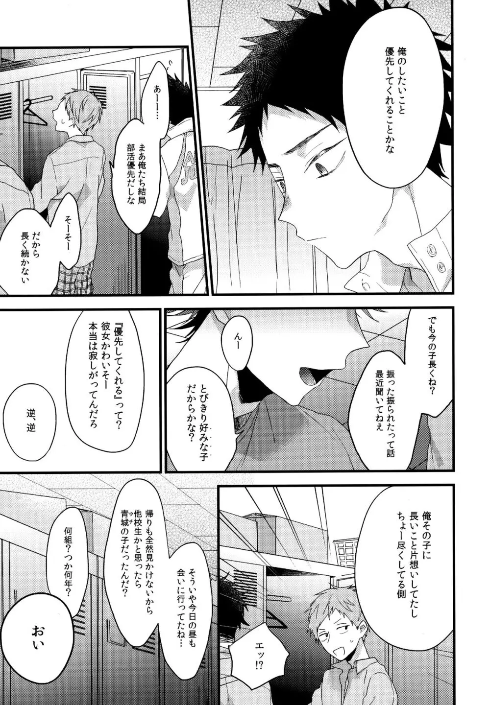 ウチドメ及岩再録２ Page.88