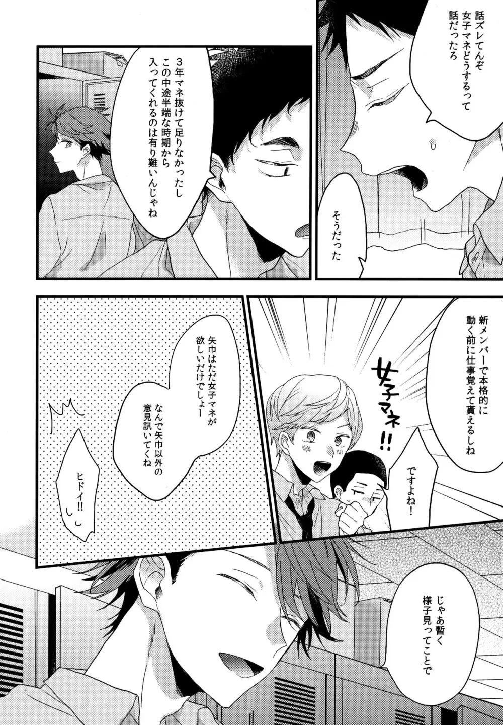 ウチドメ及岩再録２ Page.89