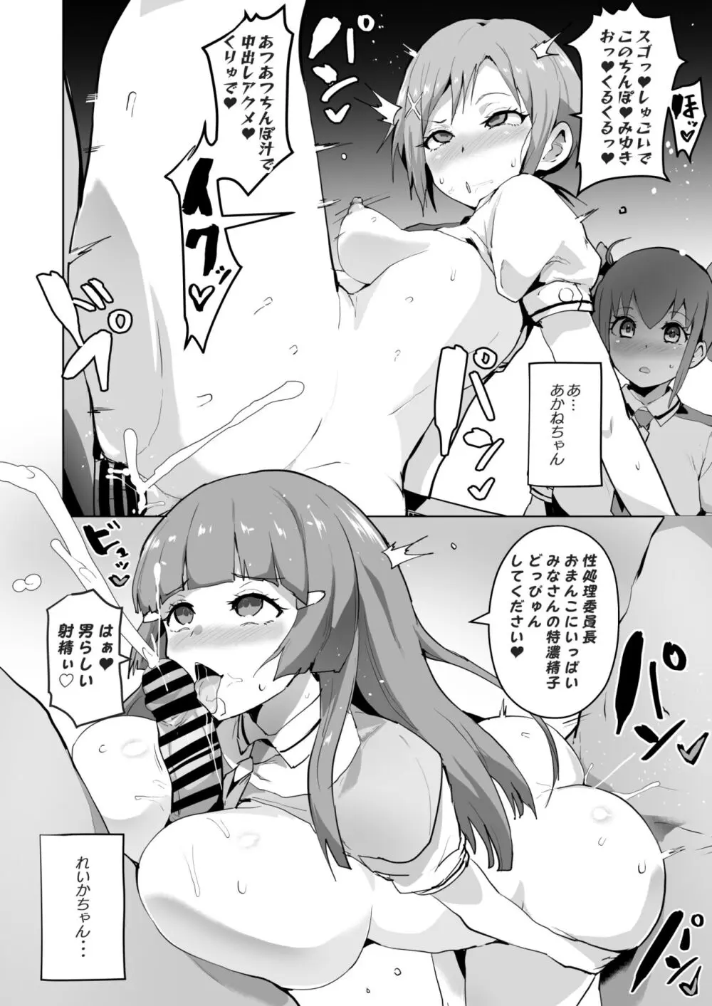 かいらくすまいる Page.4