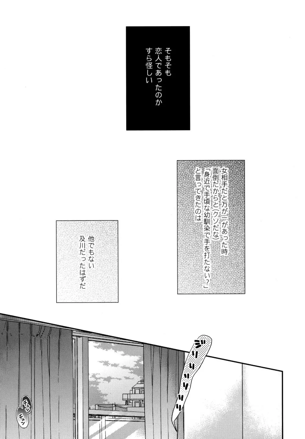 ウチドメ及岩再録３ Page.12