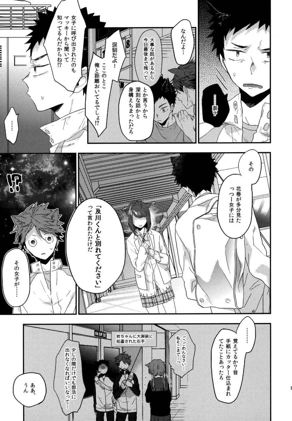 ウチドメ及岩再録３ Page.154