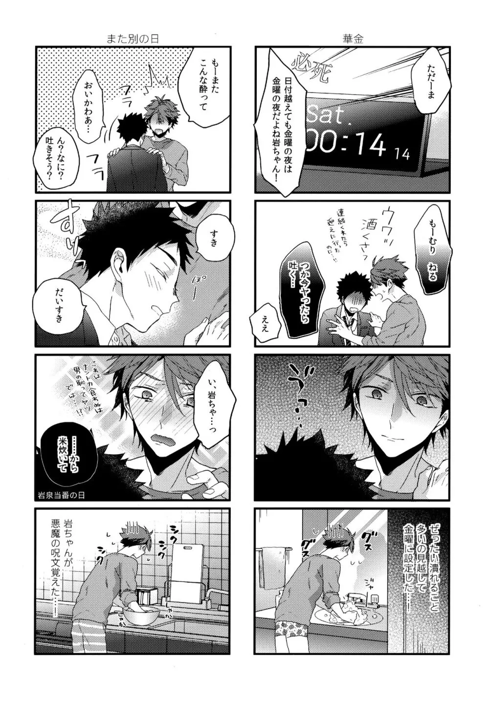 ウチドメ及岩再録３ Page.55