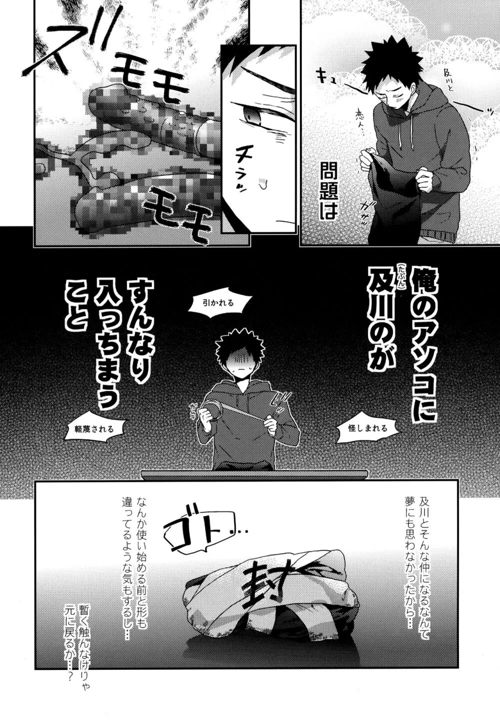 ウチドメ及岩再録３ Page.89