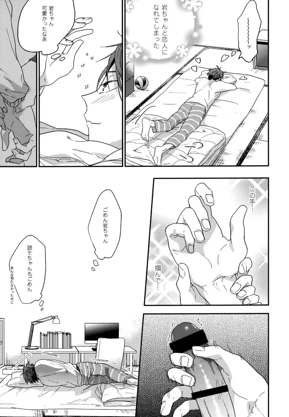 ウチドメ及岩再録３ Page.90