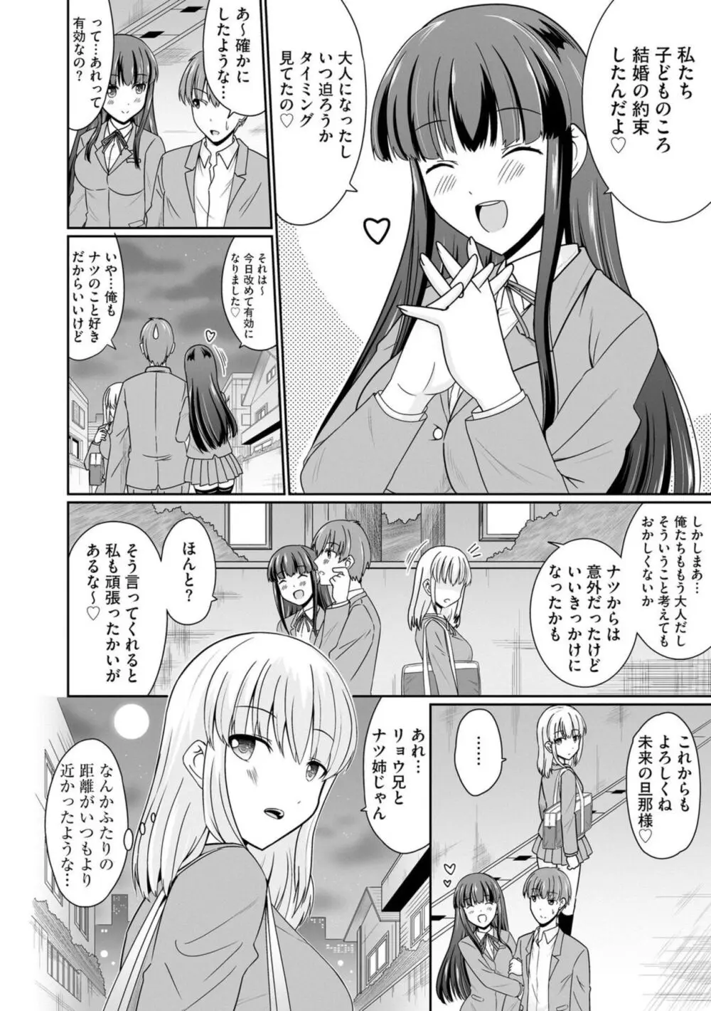 一番は私に決めて 1 Page.24