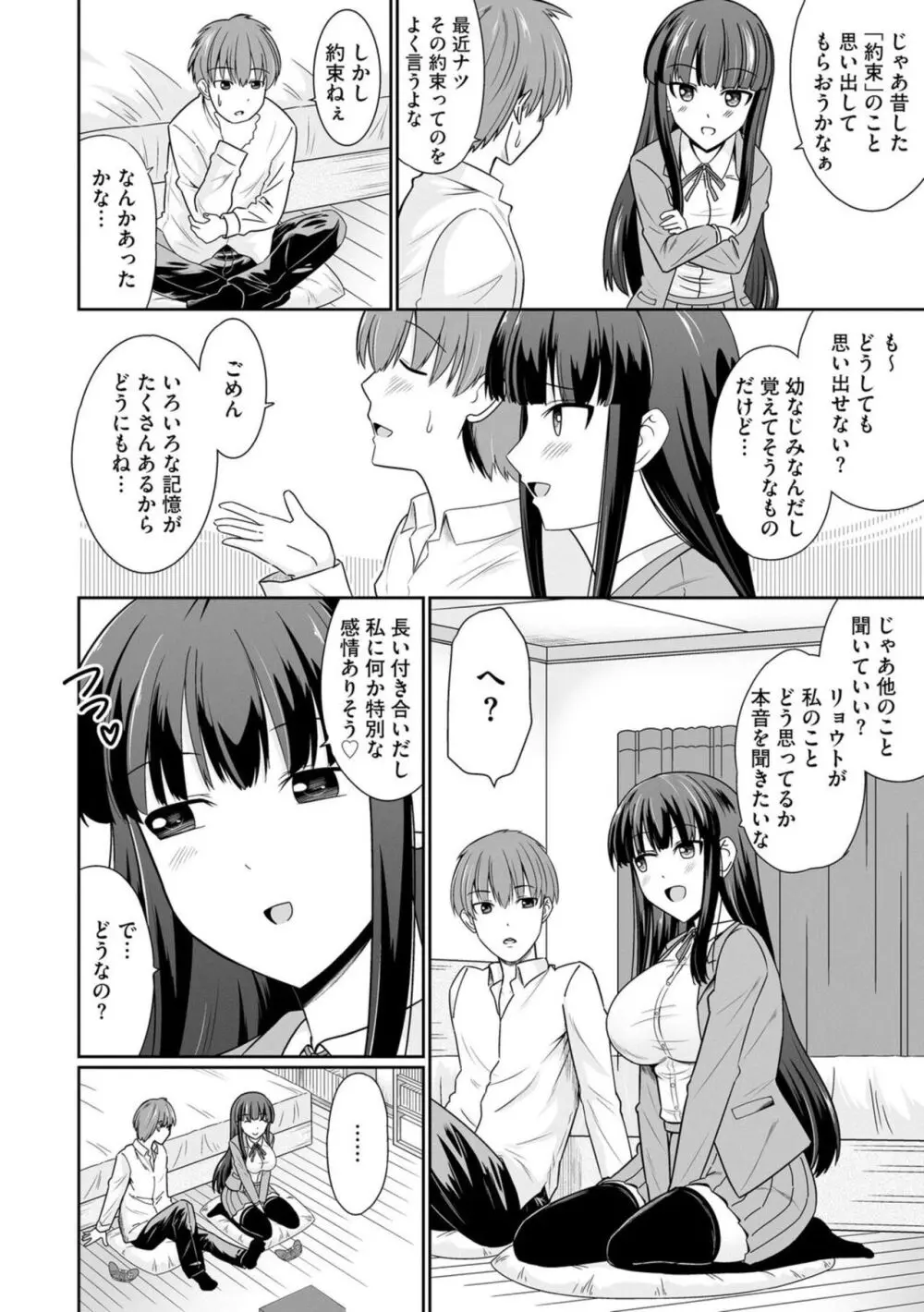 一番は私に決めて 1 Page.4