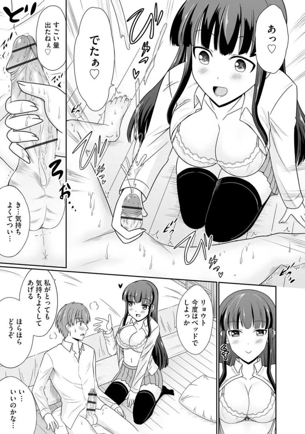 一番は私に決めて 1 Page.9