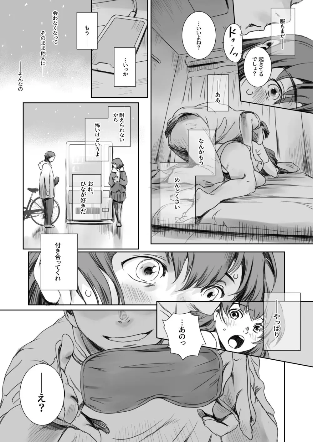 ニケツのふたり Page.10