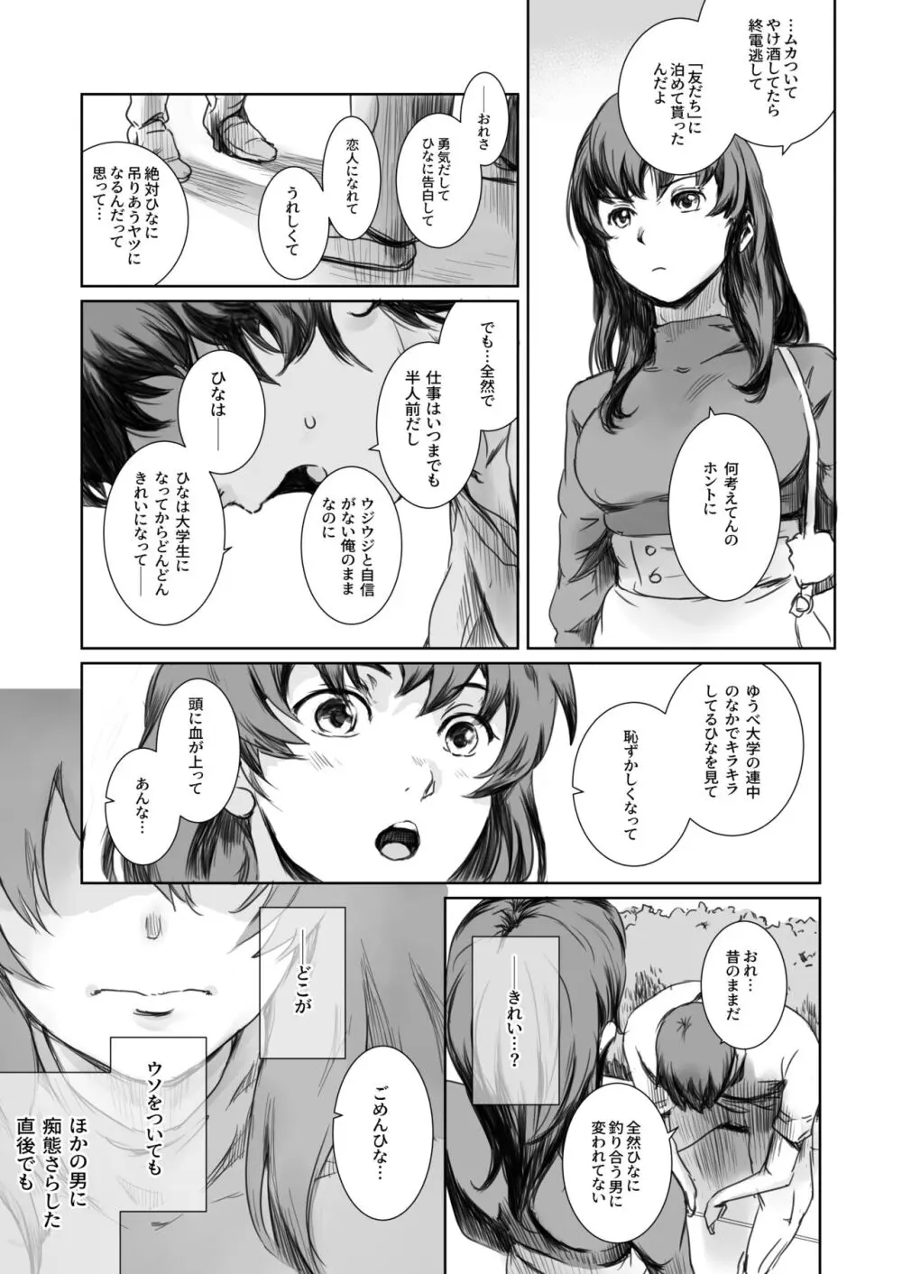 ニケツのふたり Page.26