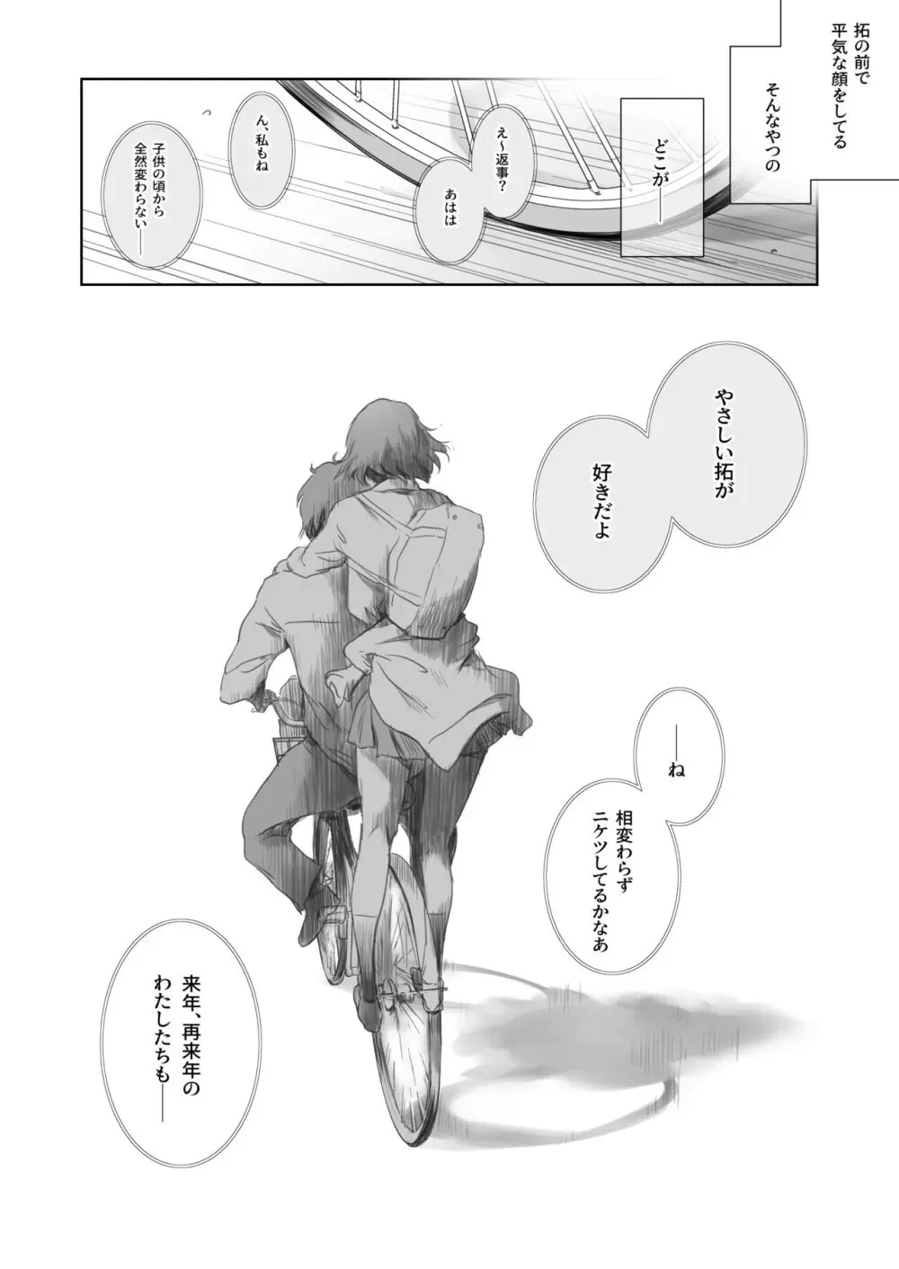 ニケツのふたり Page.27