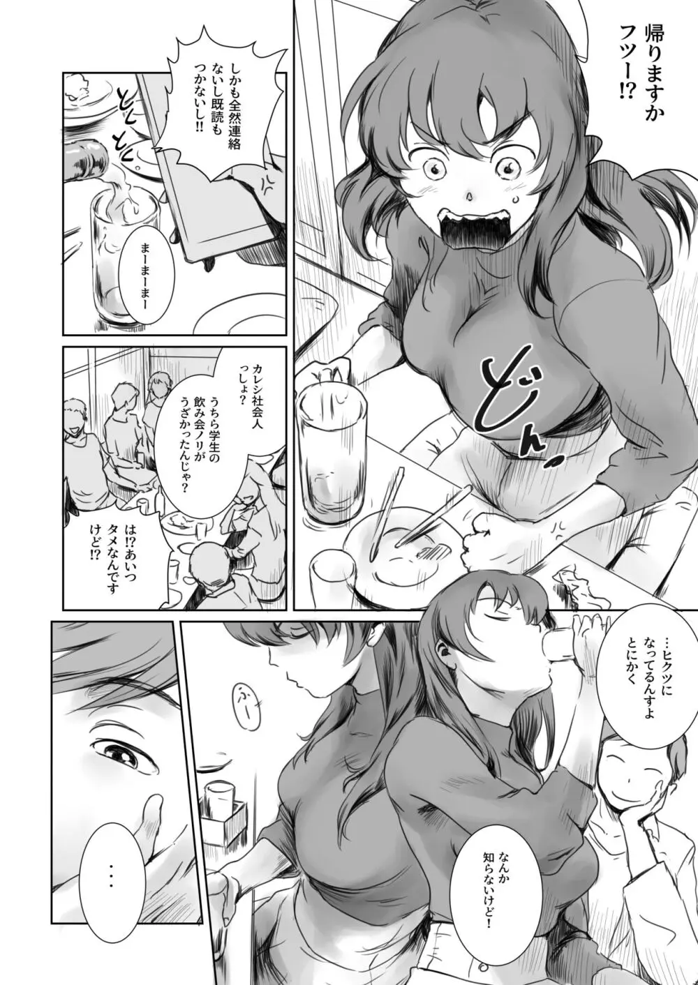 ニケツのふたり Page.3