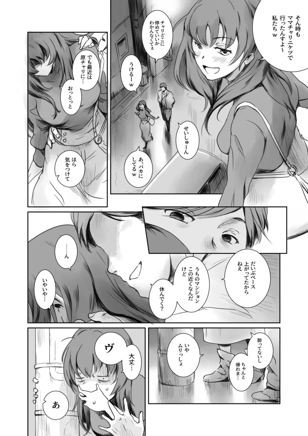 ニケツのふたり Page.5