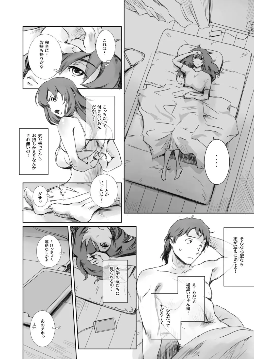 ニケツのふたり Page.7