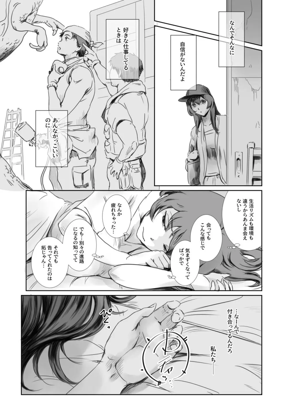 ニケツのふたり Page.8