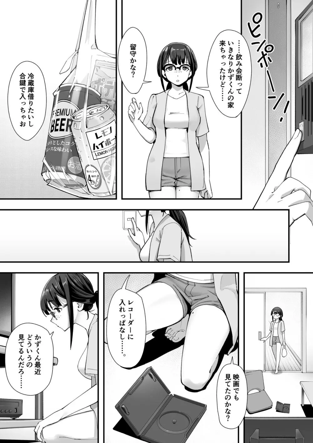 こういうのが好きなんだよ…ね？ Page.6