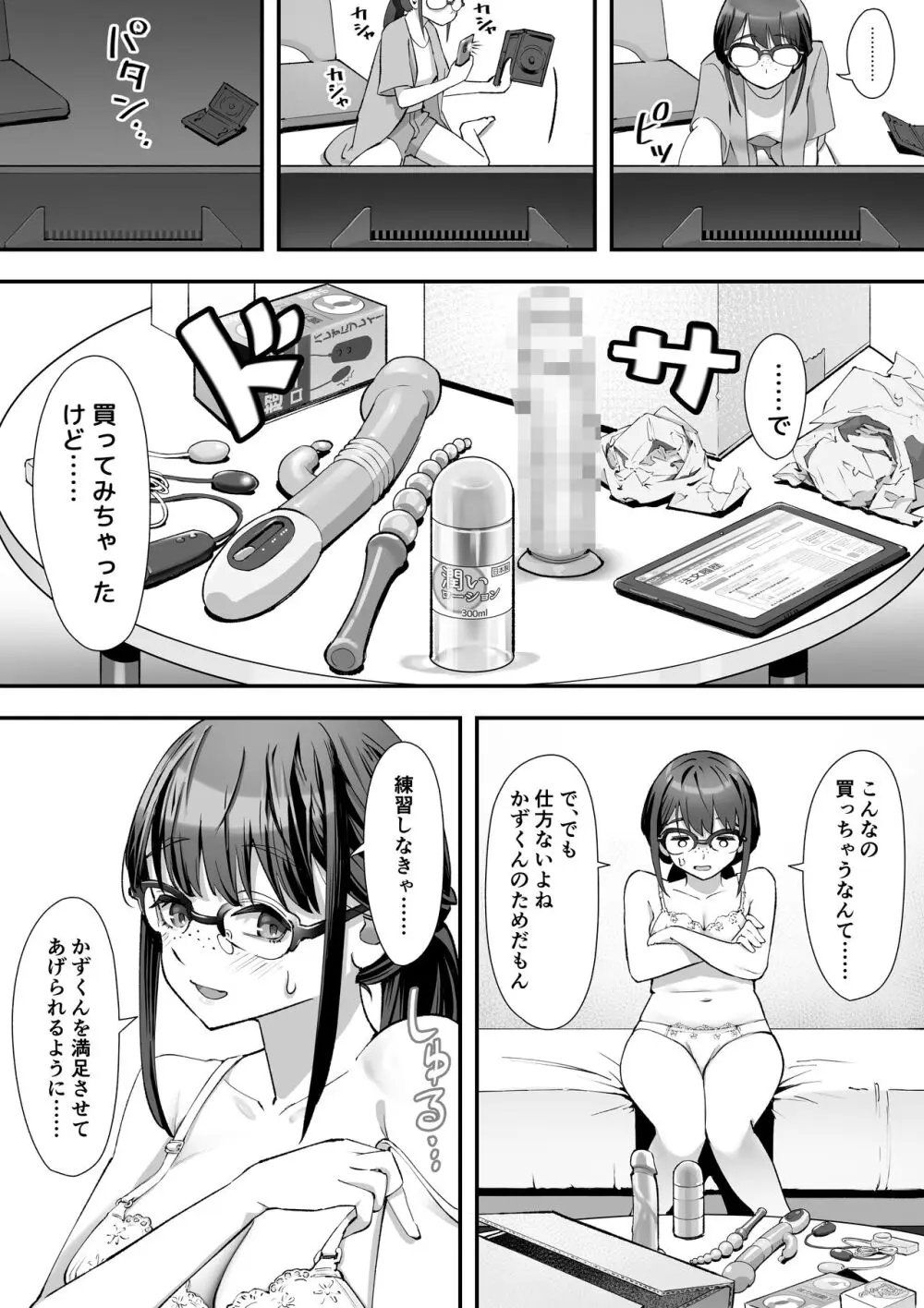 こういうのが好きなんだよ…ね？ Page.8