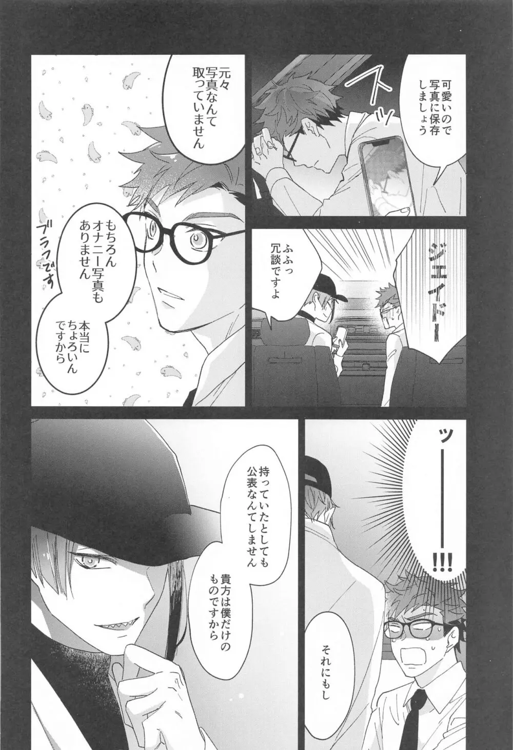 人魚は車で夢を見る Page.27