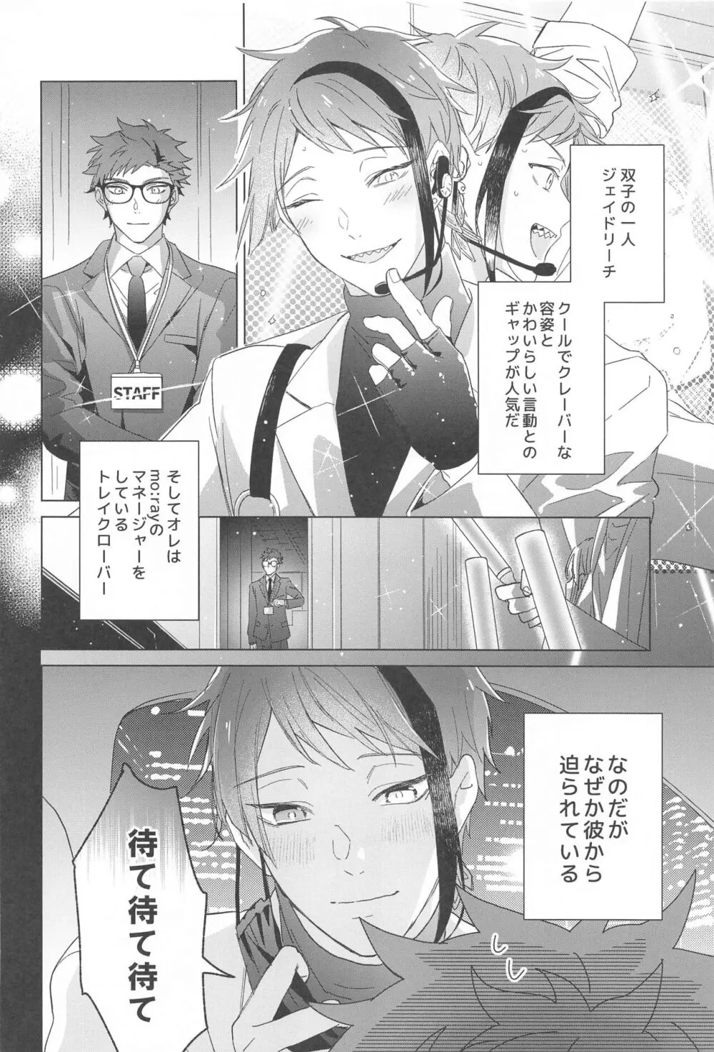 人魚は車で夢を見る Page.5