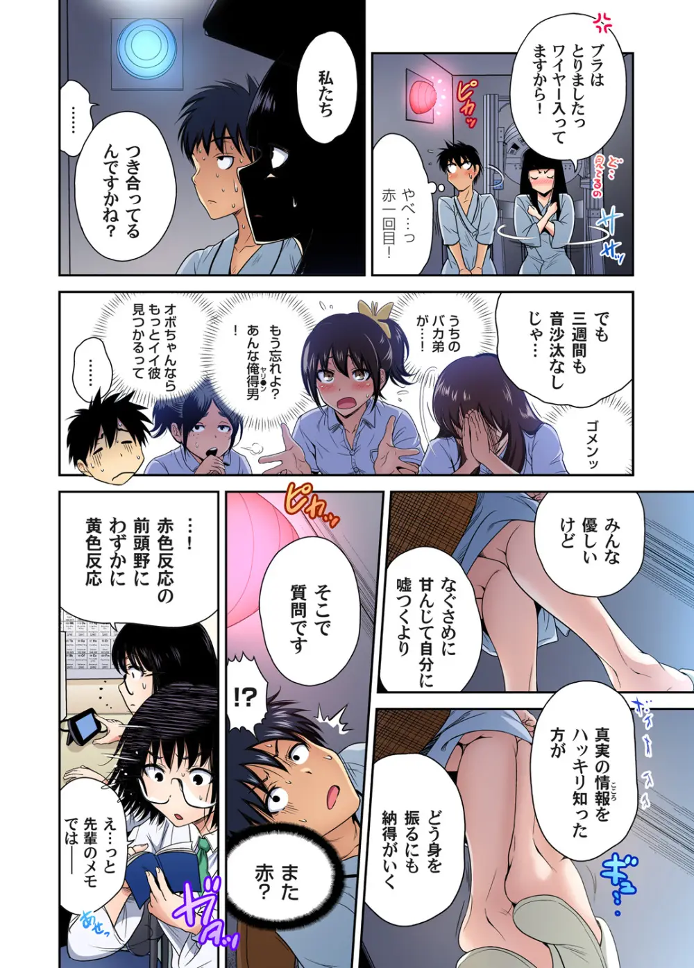 俺得修学旅行～男は女装した俺だけ!! キャラクターエピソード 01-03 Page.12