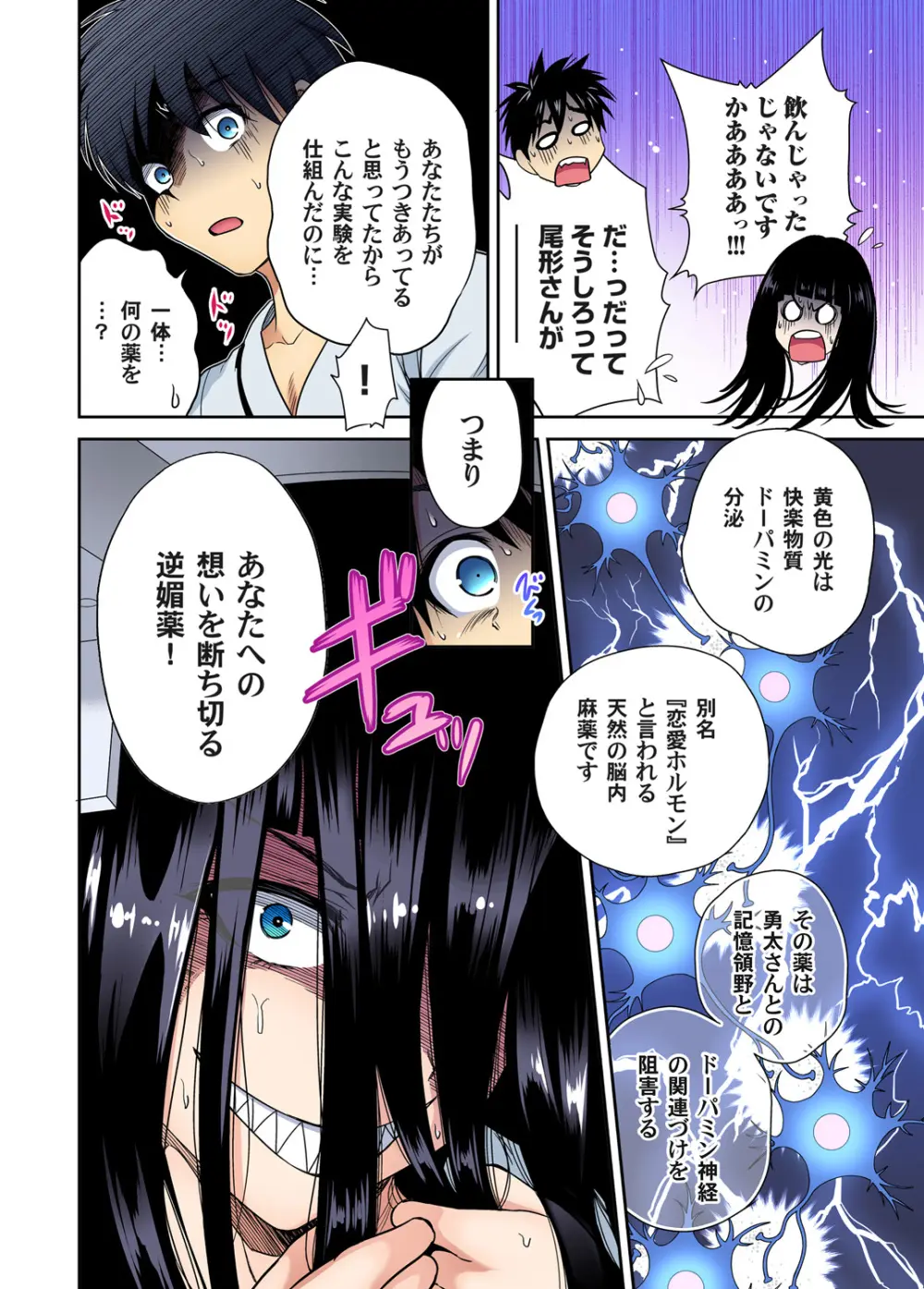 俺得修学旅行～男は女装した俺だけ!! キャラクターエピソード 01-03 Page.14