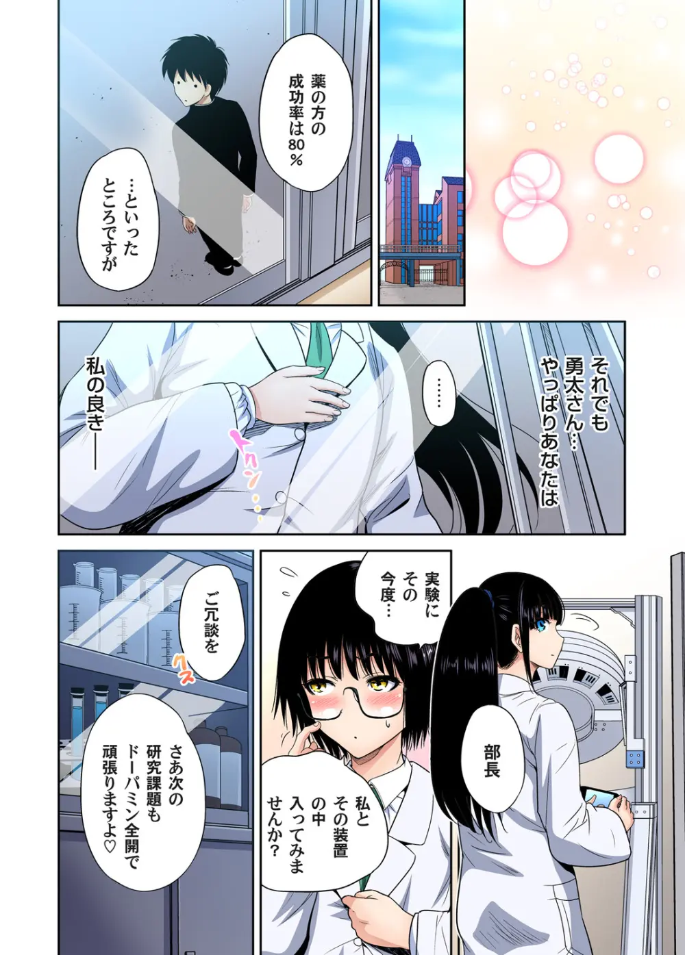 俺得修学旅行～男は女装した俺だけ!! キャラクターエピソード 01-03 Page.26