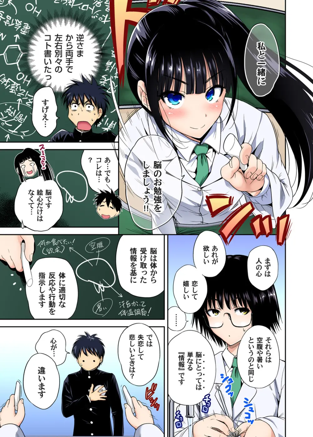 俺得修学旅行～男は女装した俺だけ!! キャラクターエピソード 01-03 Page.7