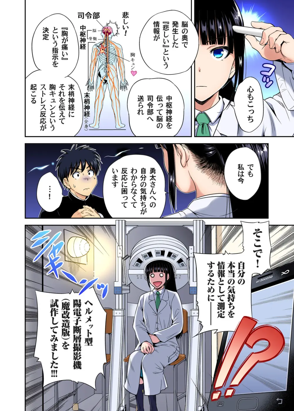 俺得修学旅行～男は女装した俺だけ!! キャラクターエピソード 01-03 Page.8