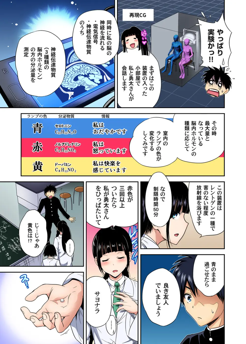 俺得修学旅行～男は女装した俺だけ!! キャラクターエピソード 01-03 Page.9