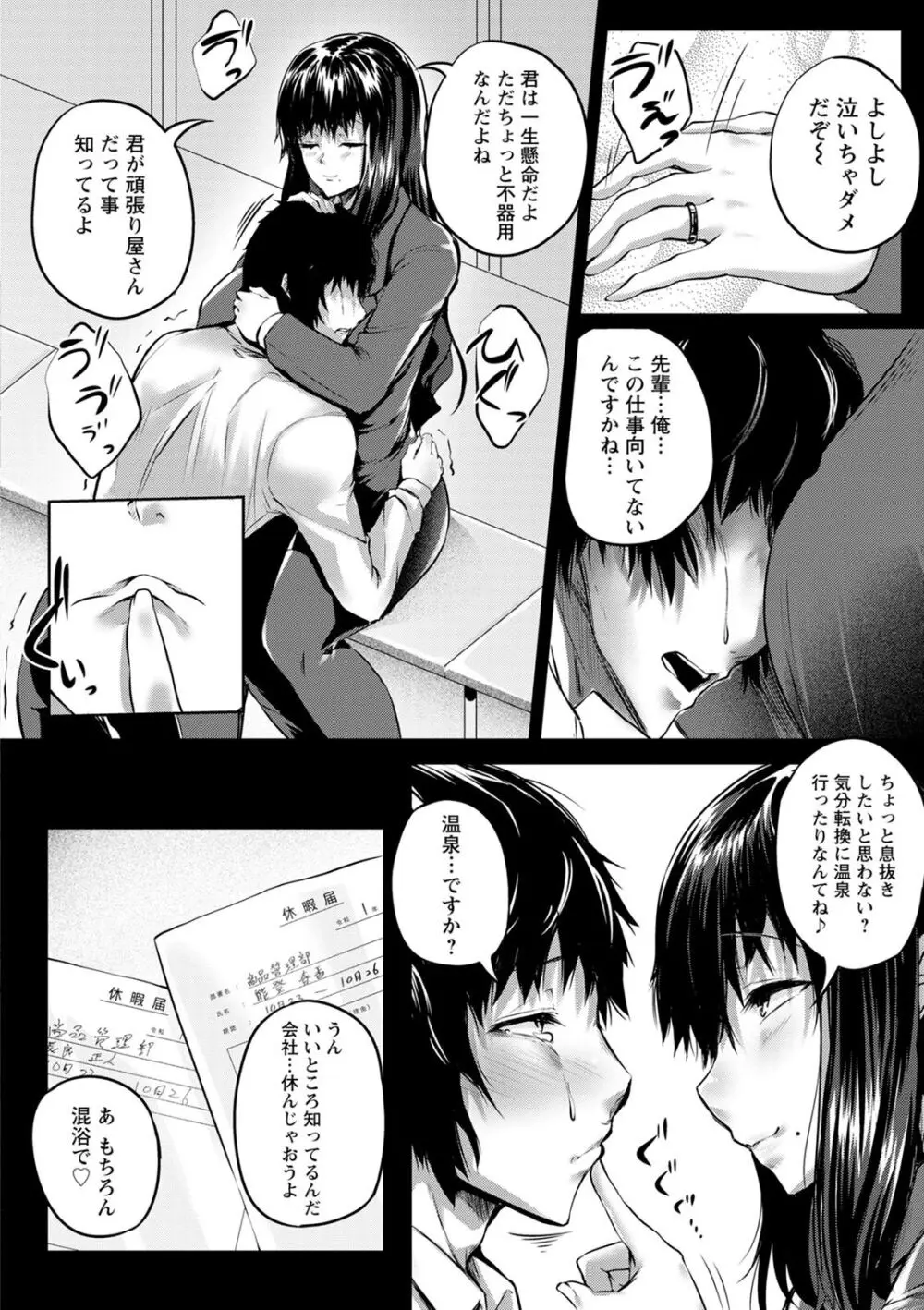 肉欲のしがらみ Page.10