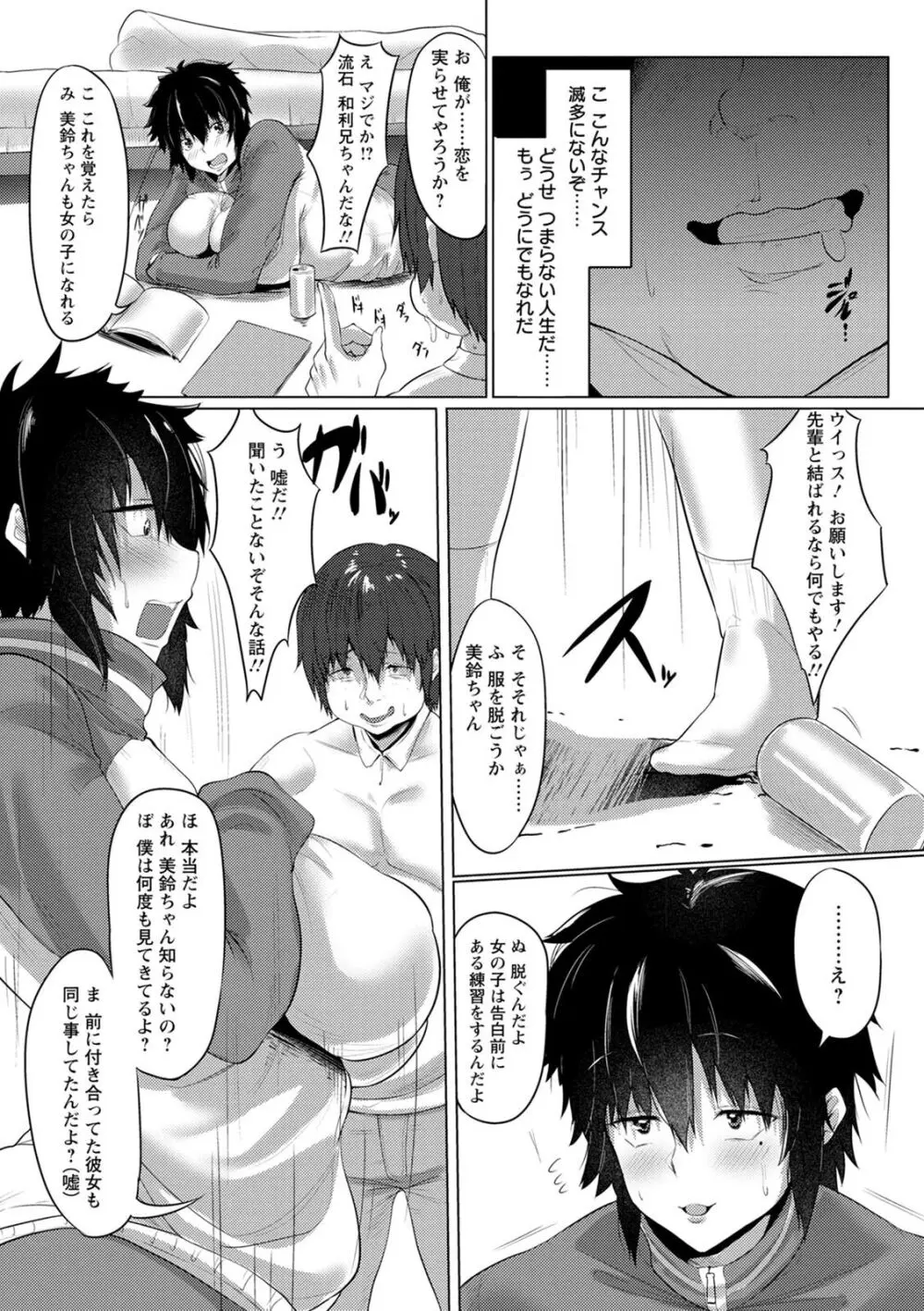 肉欲のしがらみ Page.117