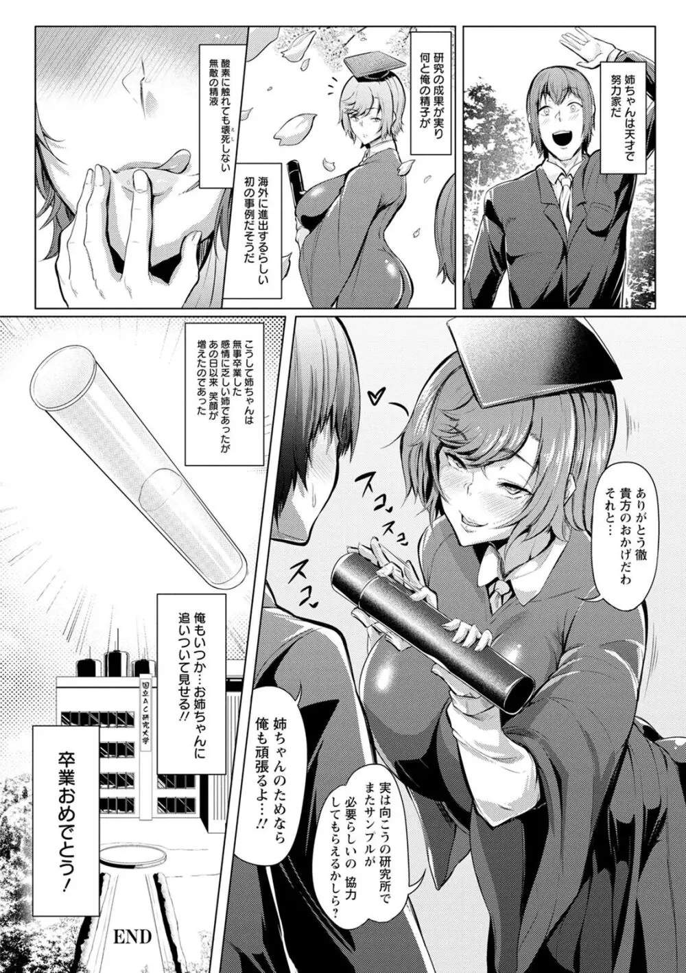 肉欲のしがらみ Page.160