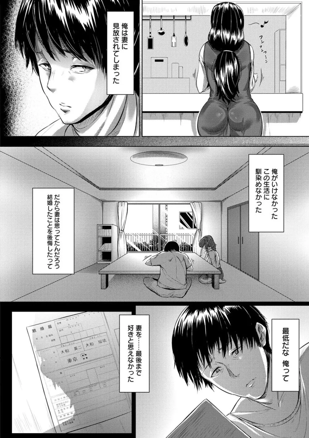 肉欲のしがらみ Page.164