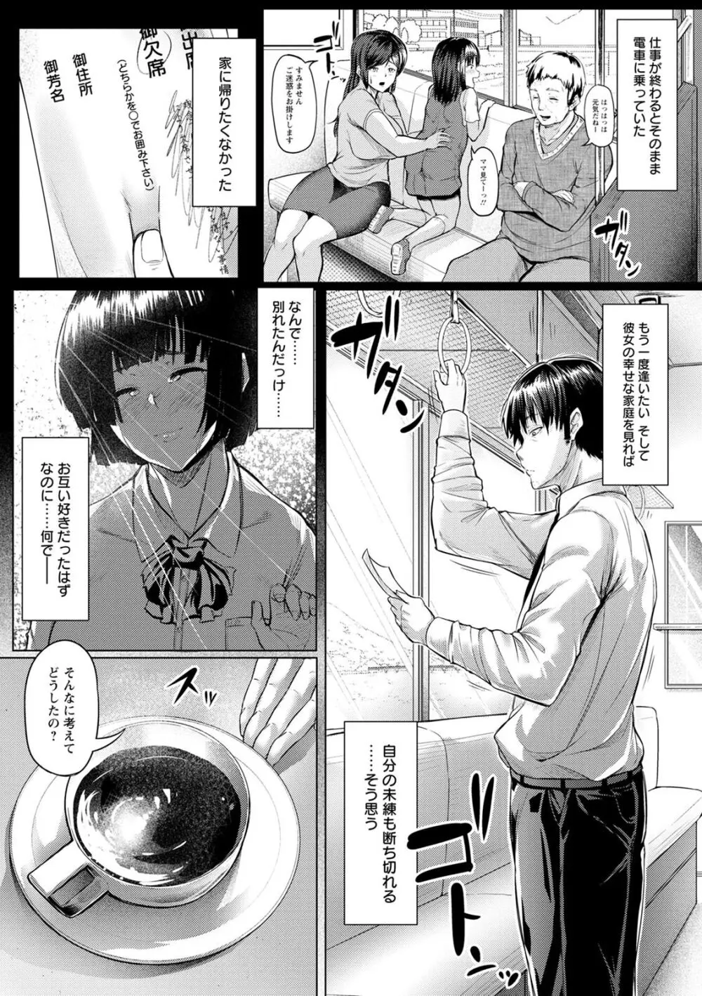 肉欲のしがらみ Page.165