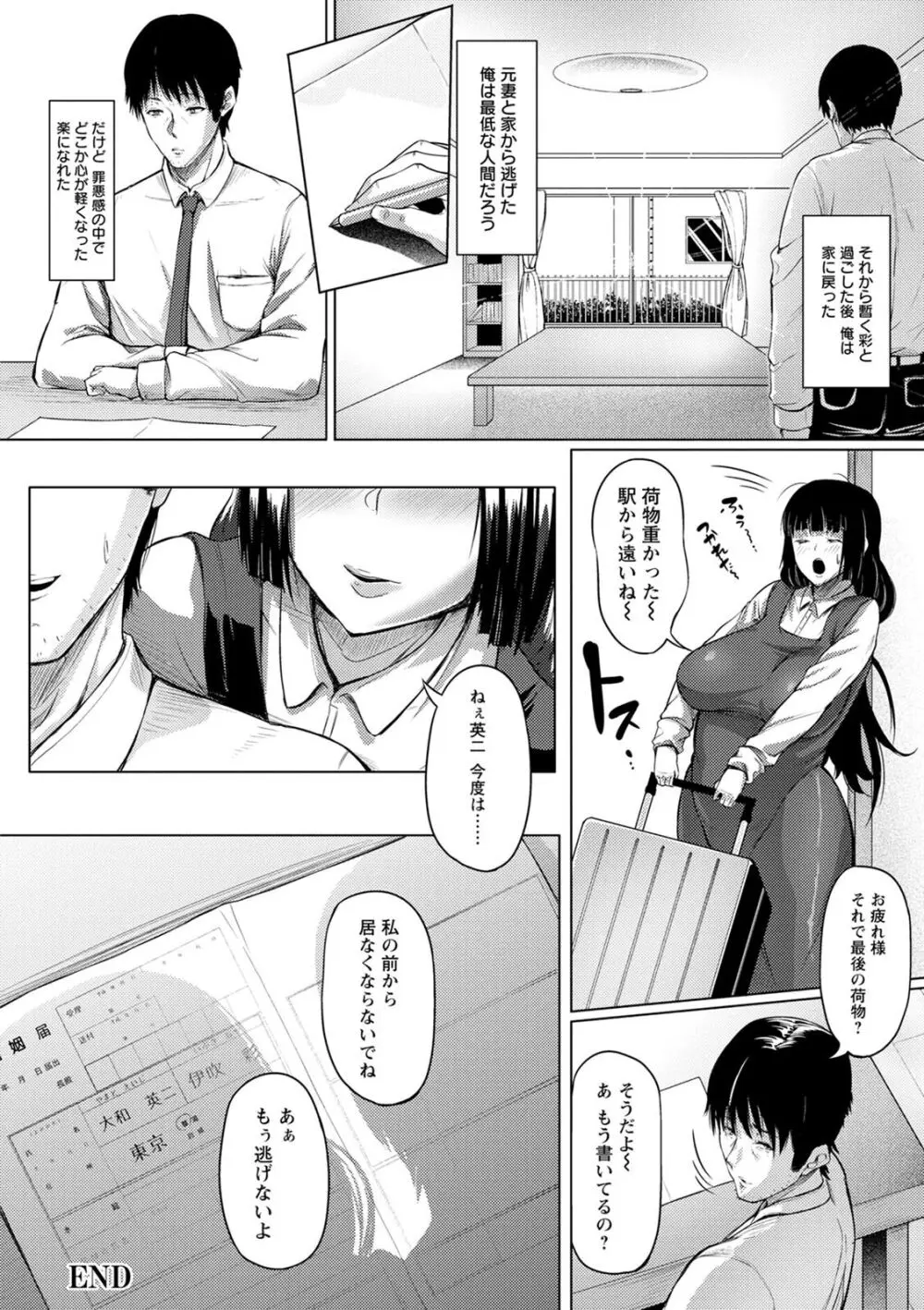 肉欲のしがらみ Page.182