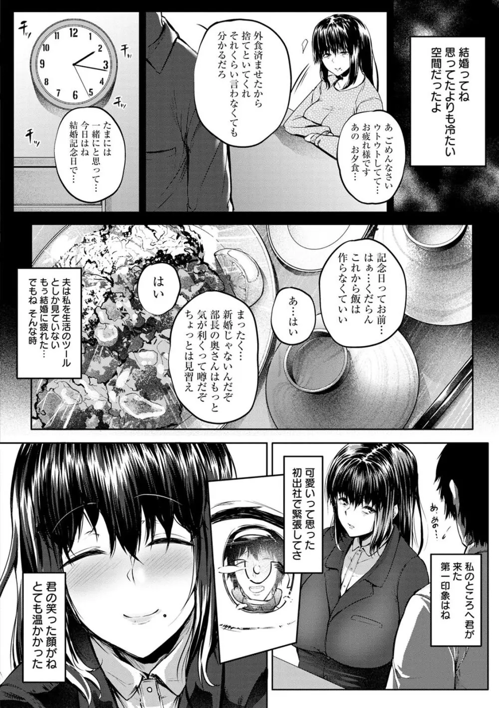 肉欲のしがらみ Page.24