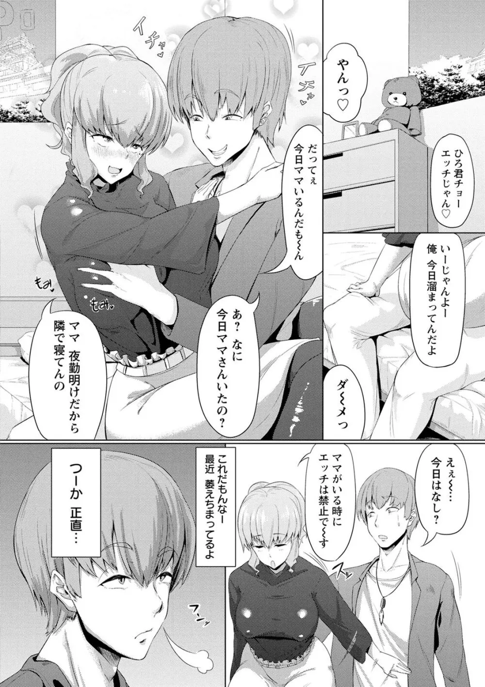 肉欲のしがらみ Page.28