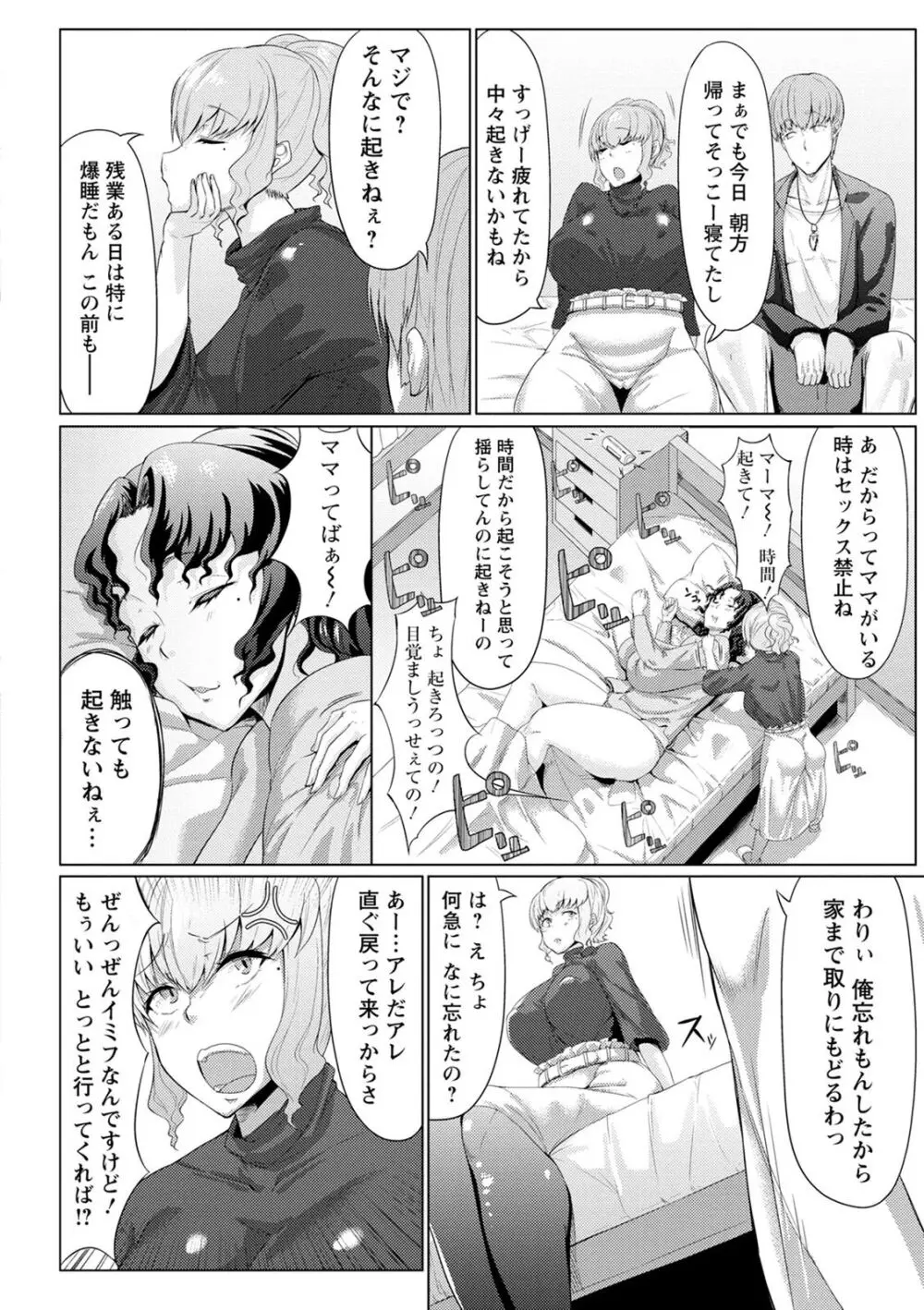 肉欲のしがらみ Page.30